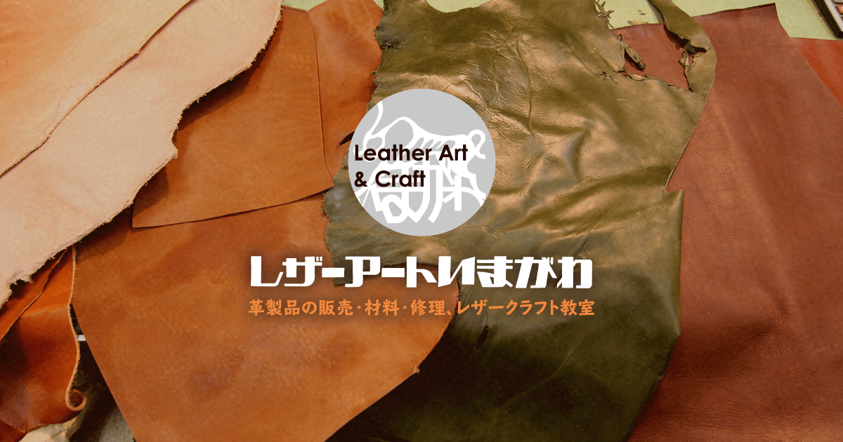 有限会社レザーアートいまがわ