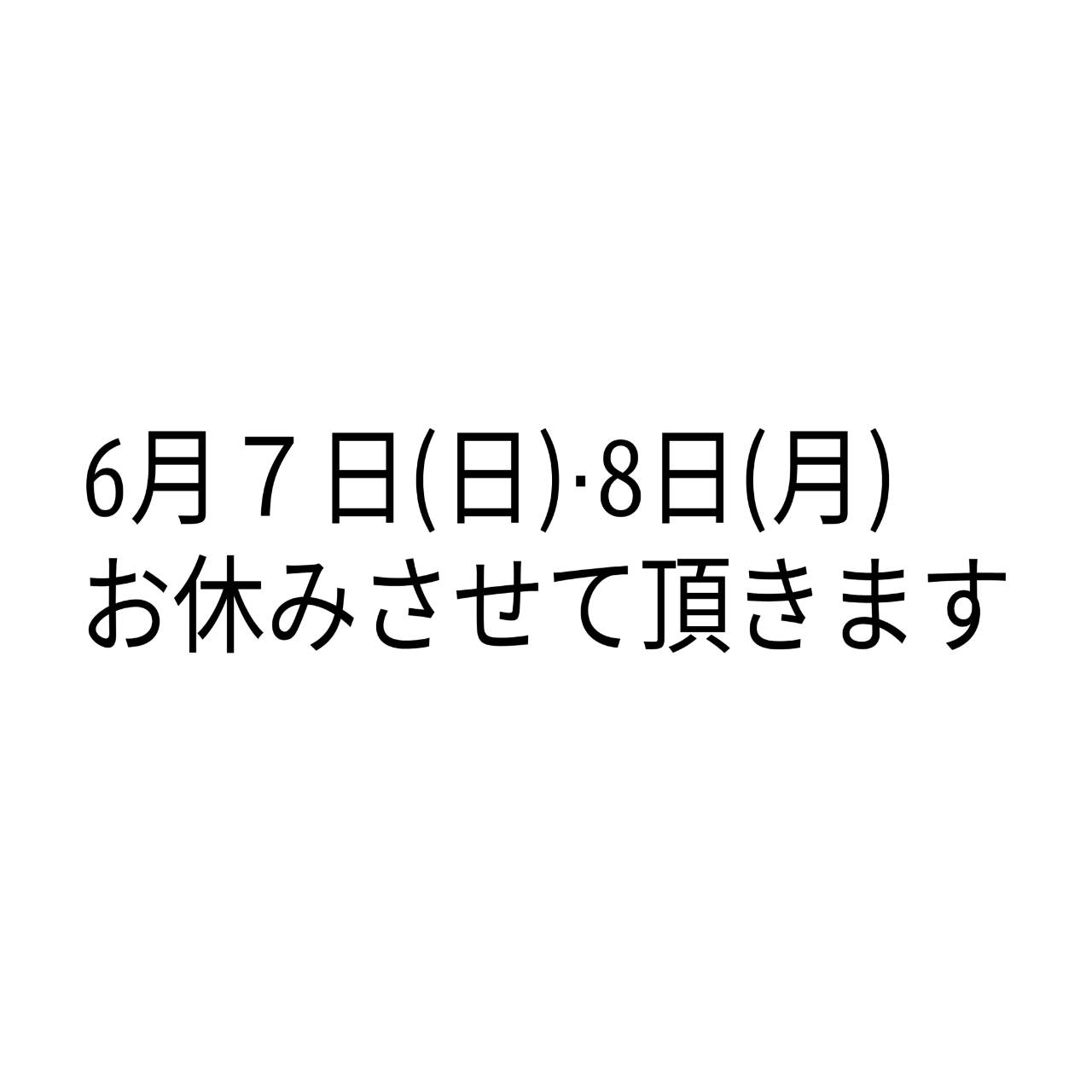 休業のお知らせ
