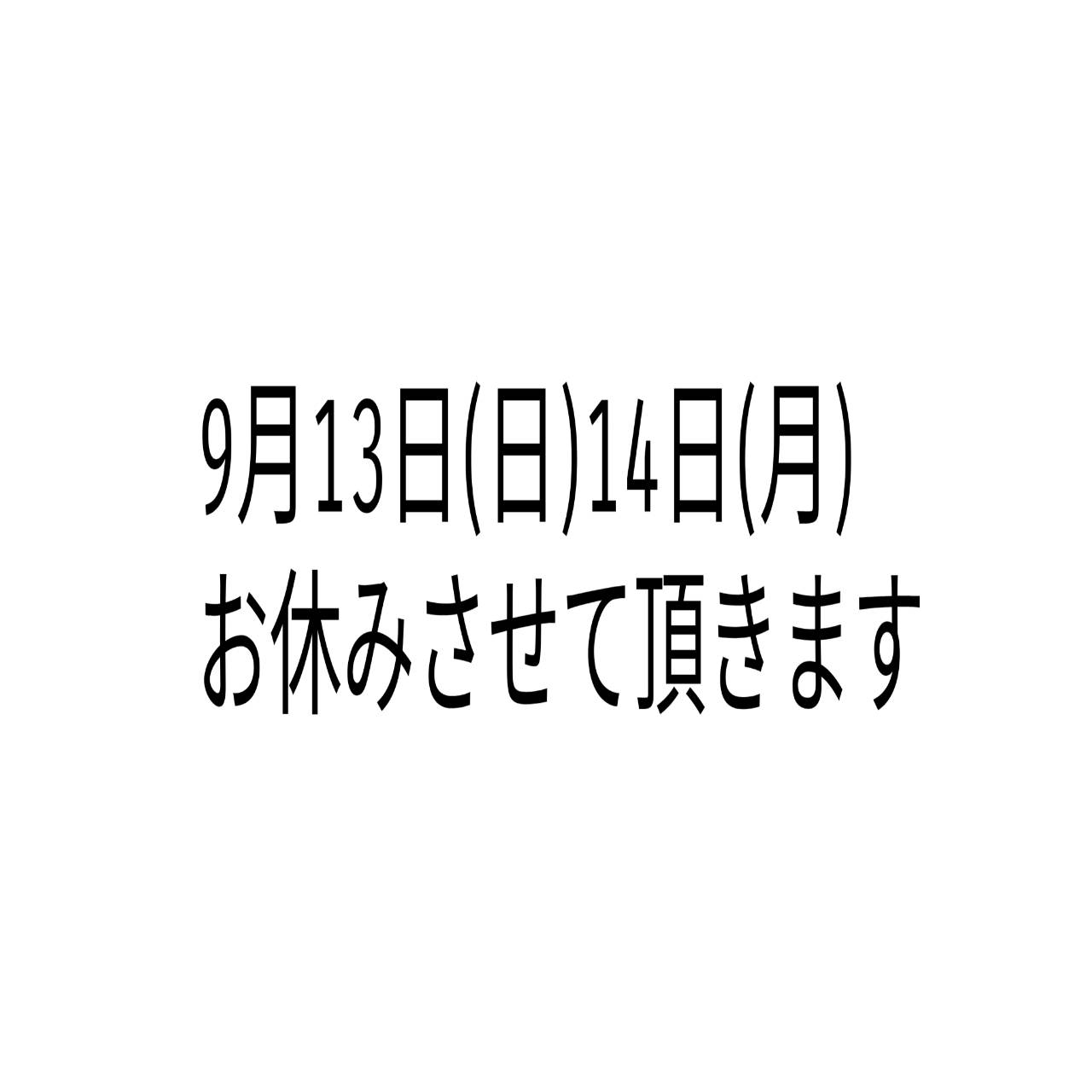 休業のお知らせ